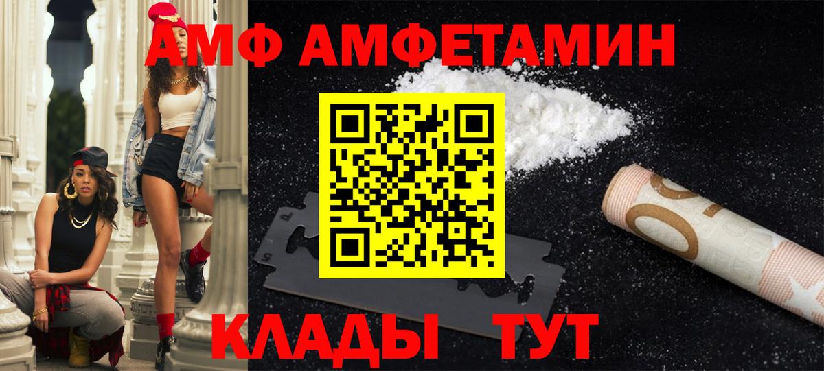 АМФ 97% Новороссийск