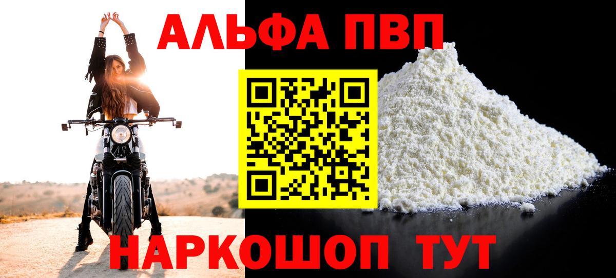 Новороссийск  Alpha PVP Соль  Вход с VPN  Alpha-PVP VHQ 