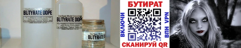 Бутират 99%  Новороссийск 
