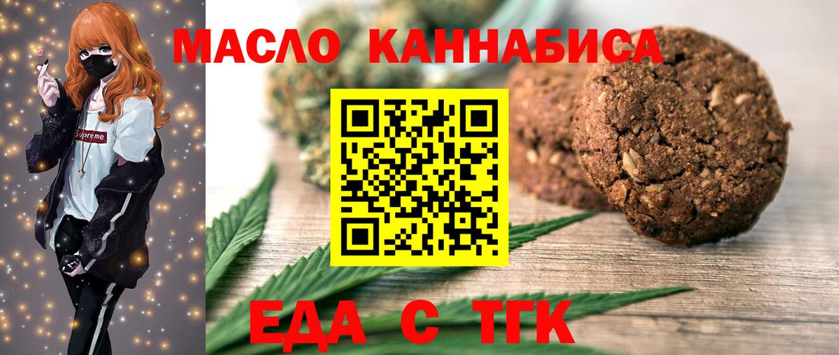 Новороссийск  Cannafood марихуана  Вход с VPN 