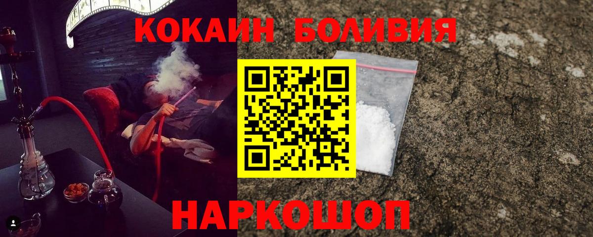 Кокаин  Cocaine Эквадор  Вход с VPN  Новороссийск 