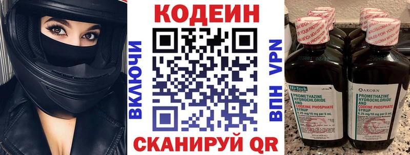 Codein напиток Lean (лин)  цены   Новороссийск 