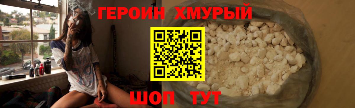 Новороссийск  Героин  Вход с VPN  Героин афганец 