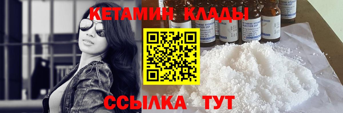 КЕТАМИН VHQ  Вход с VPN  КЕТАМИН VHQ  Новороссийск 