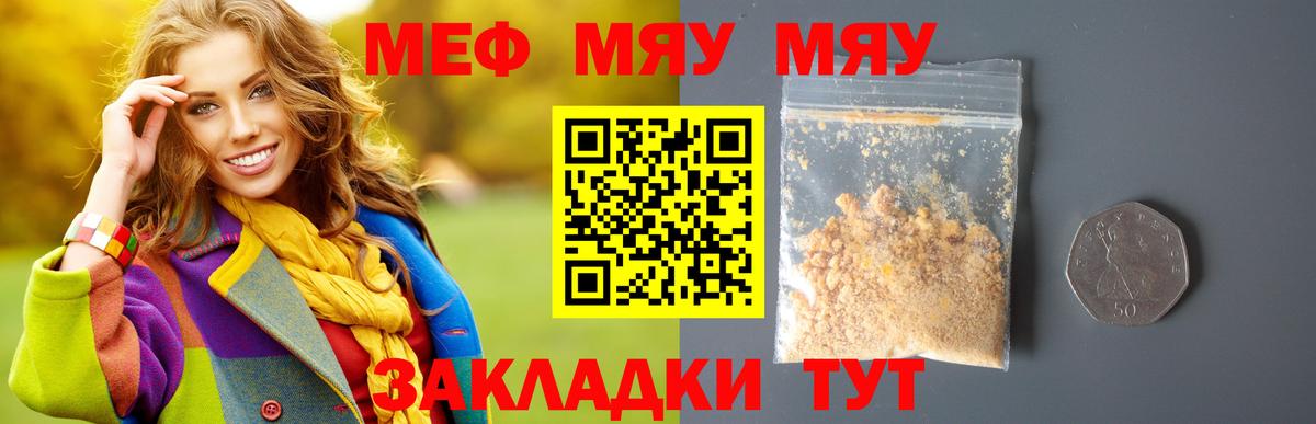Меф мука  МЕФ mephedrone  Вход с VPN  МЕФ  Новороссийск 