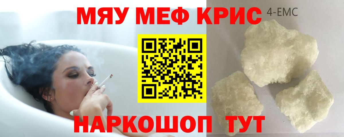 Мефедрон мука Новороссийск