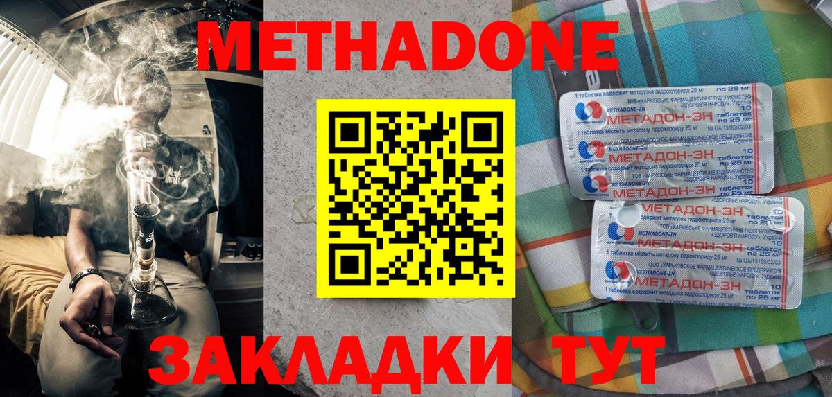 Метадон кристалл  ОМГ ОМГ как войти  Новороссийск  Вход с VPN  Метадон methadone 